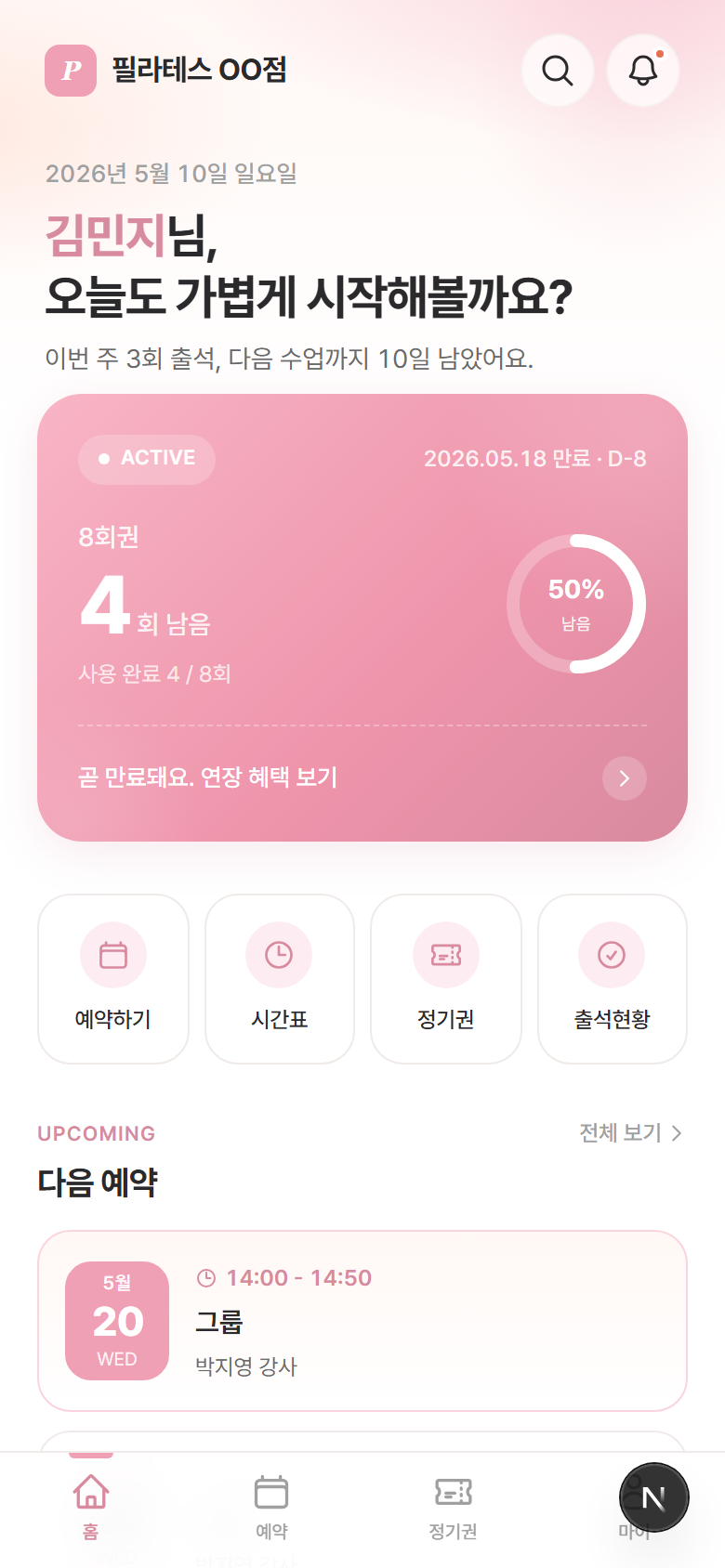 회원 홈