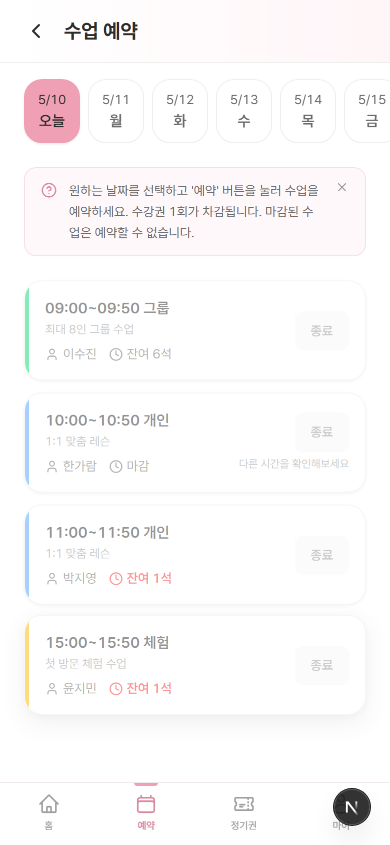 시간표