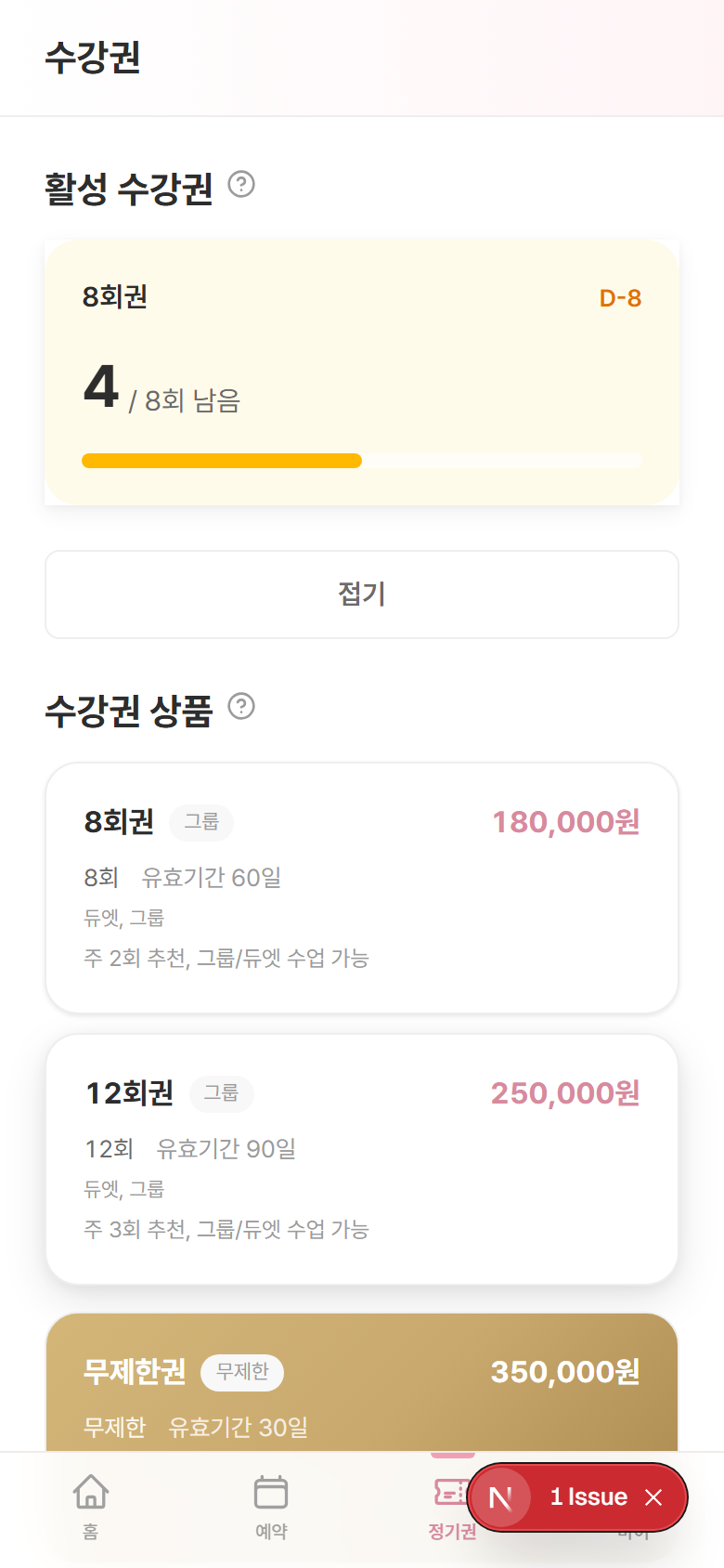 정기권