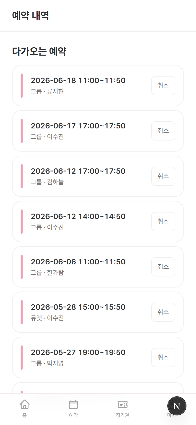 예약 내역