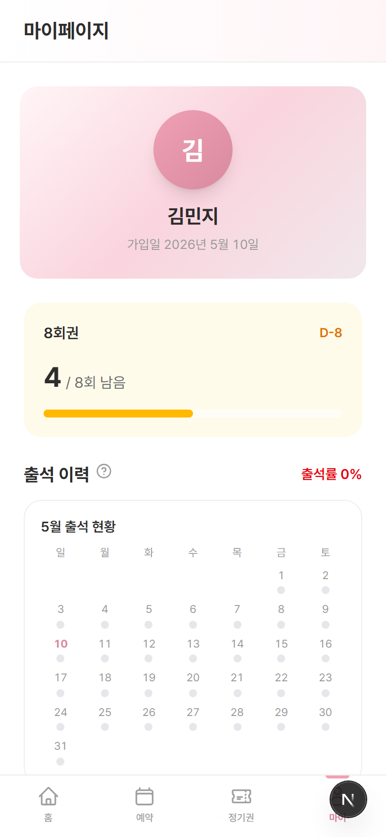 마이페이지