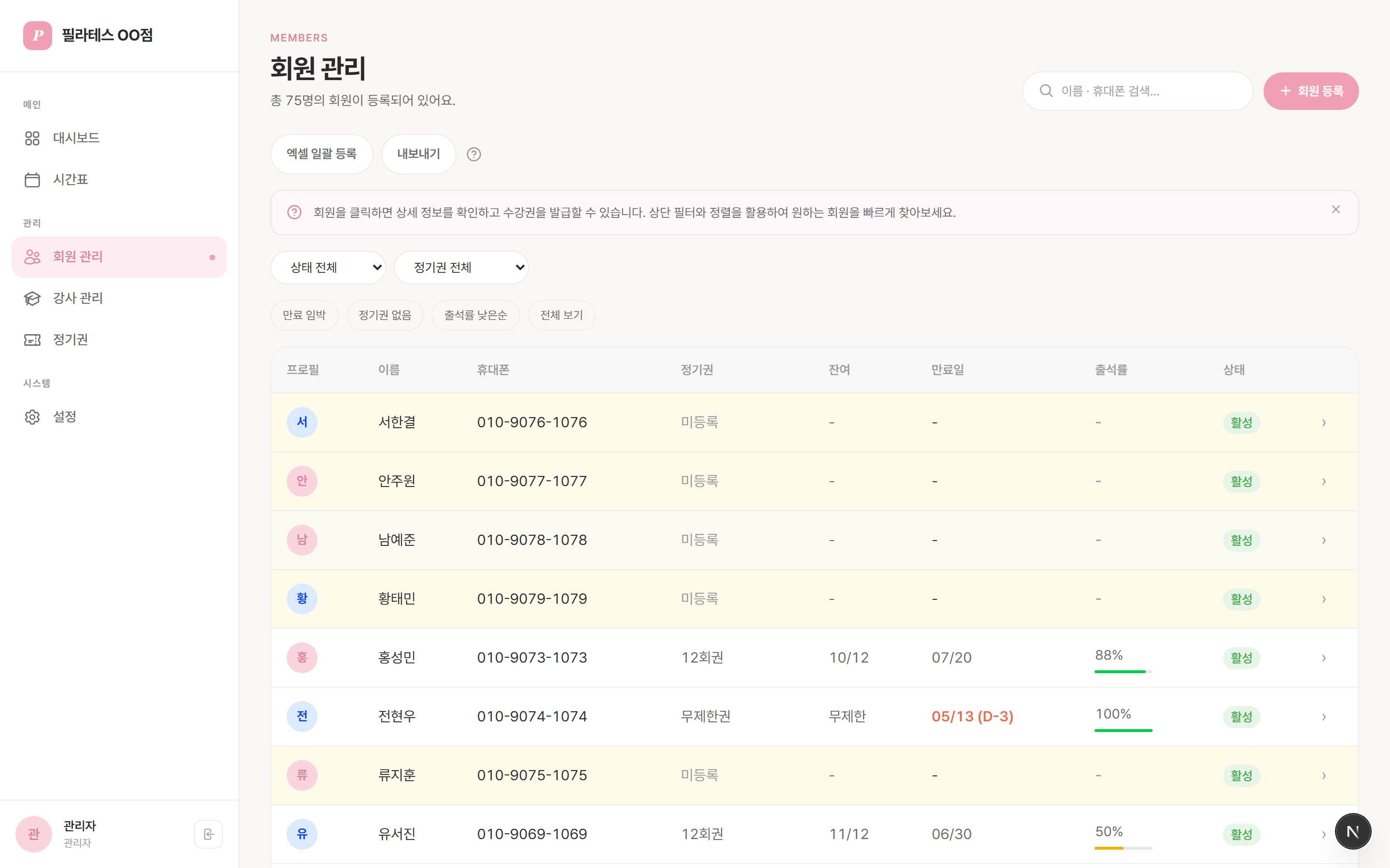 회원 관리