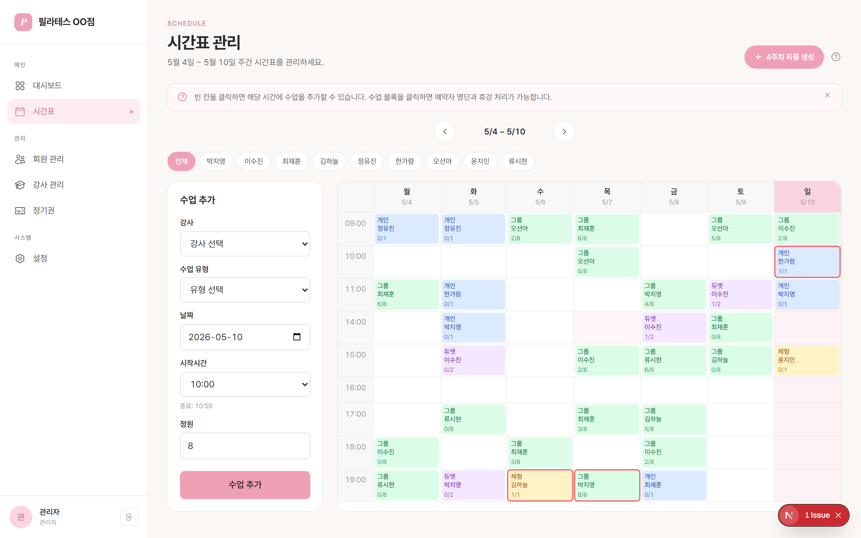 시간표 관리