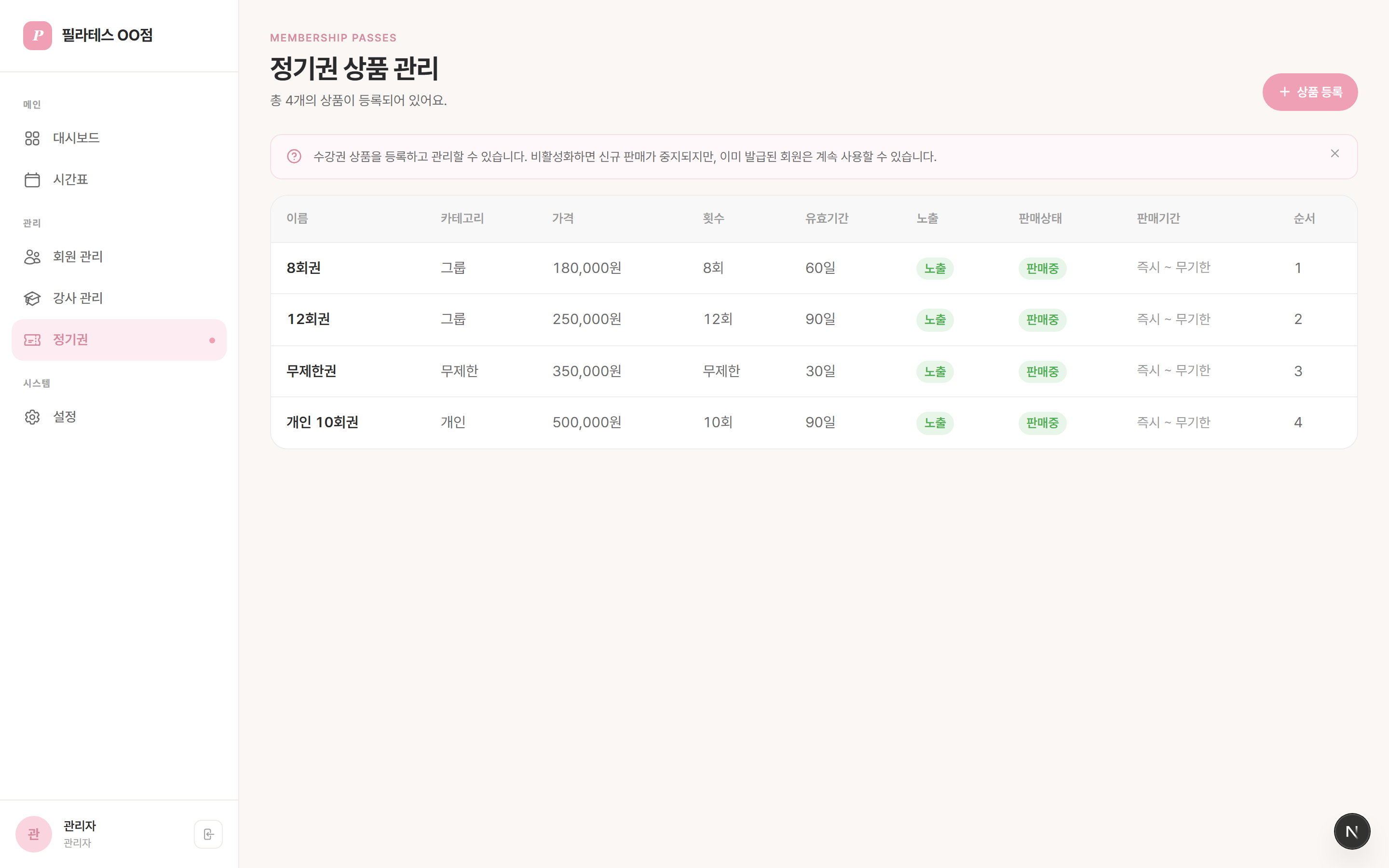 정기권 관리