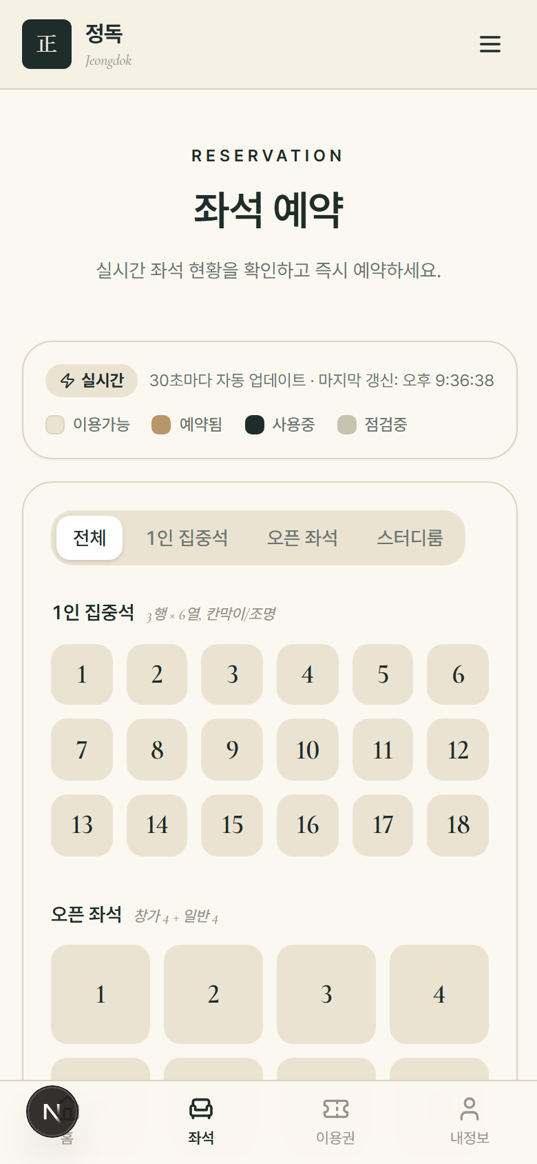 좌석 예약
