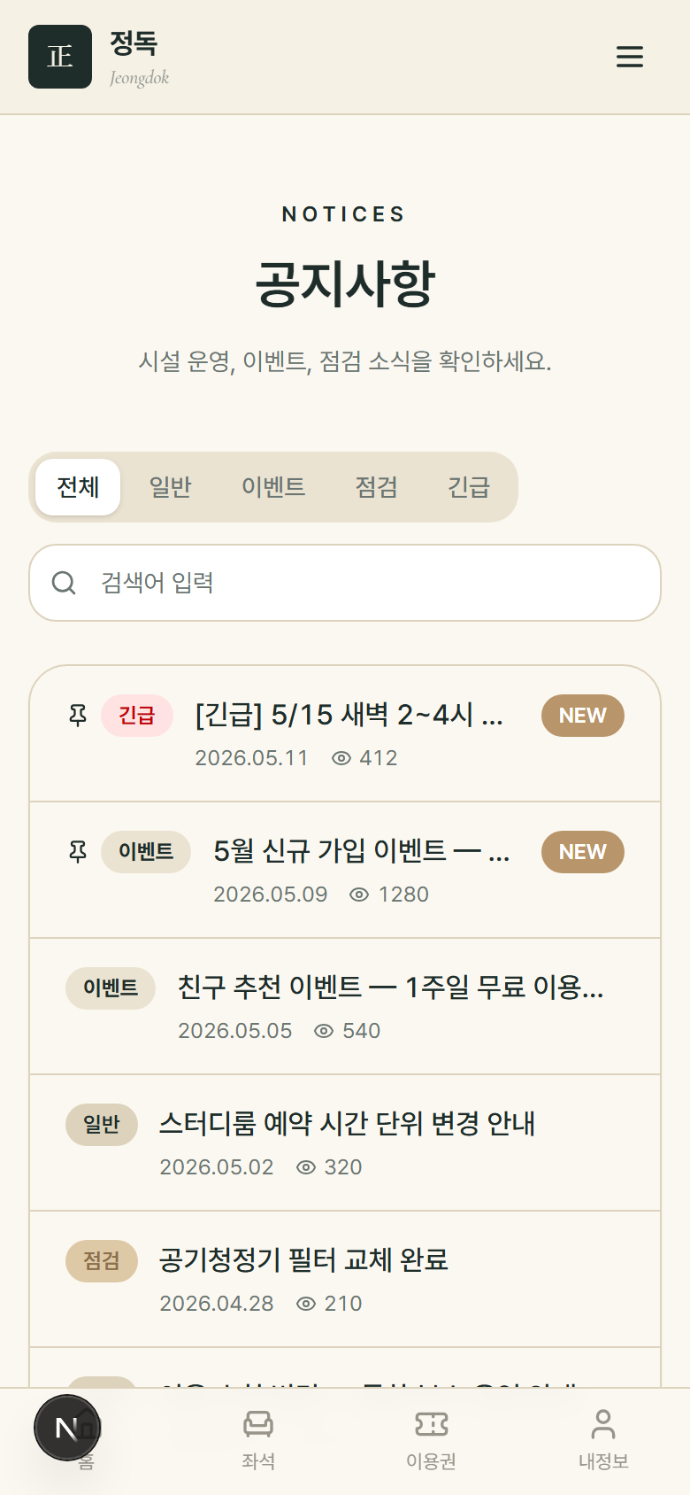 공지사항