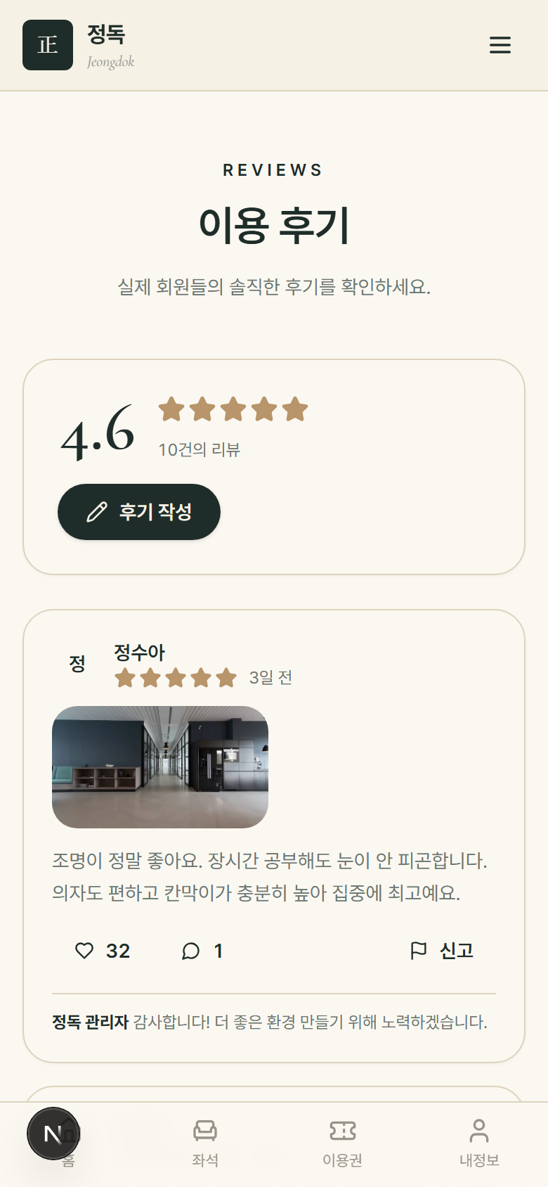 후기