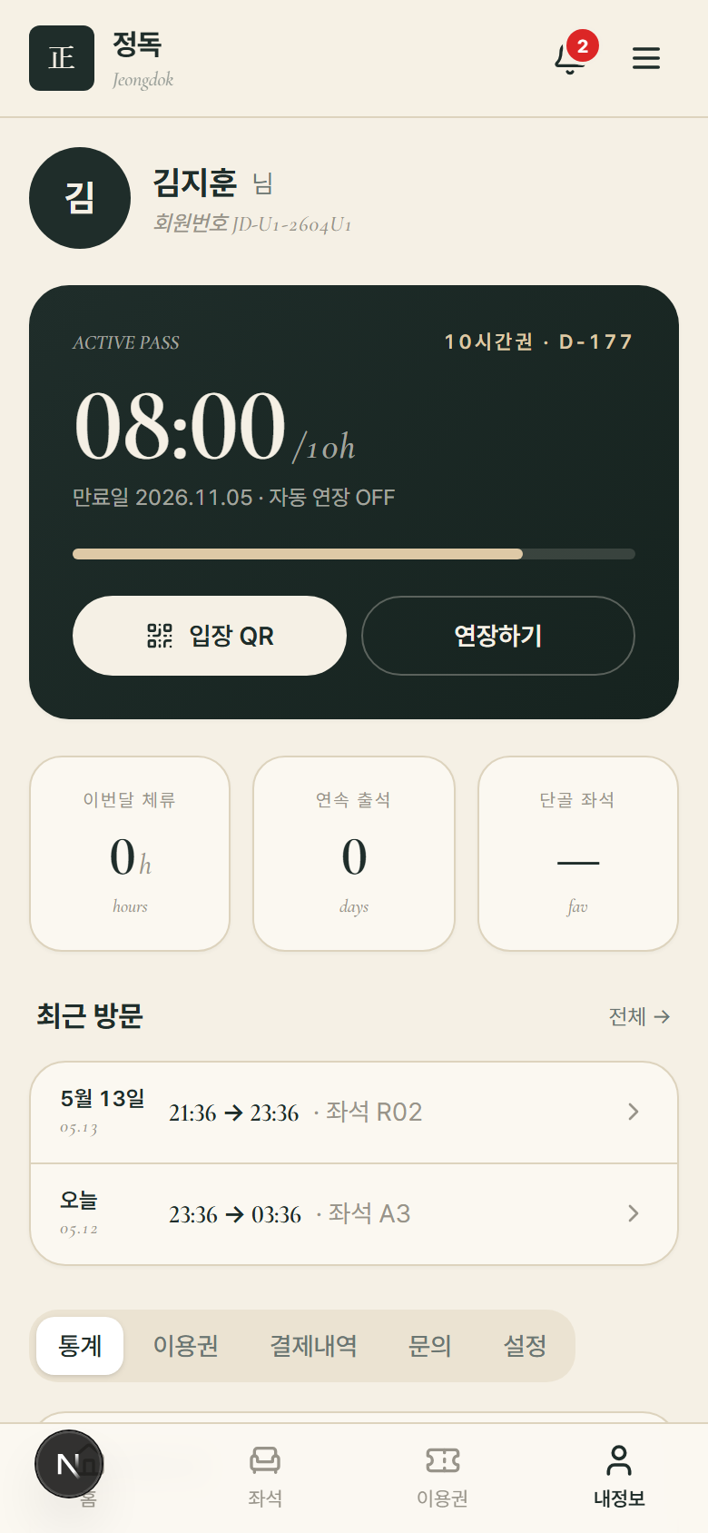 마이페이지 모바일