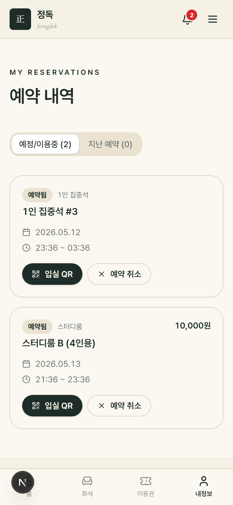 예약 내역
