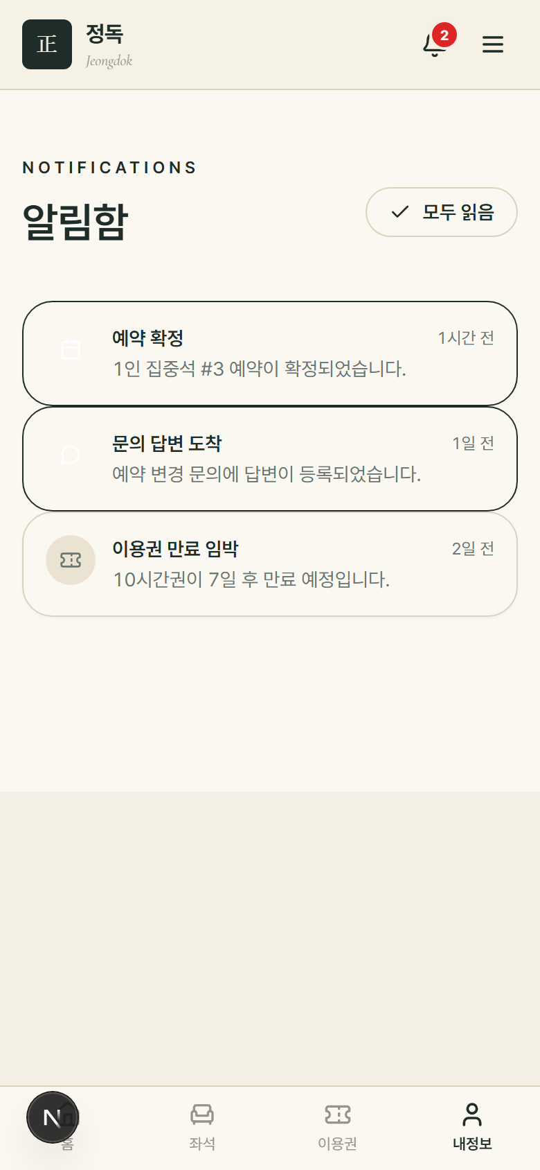 알림함