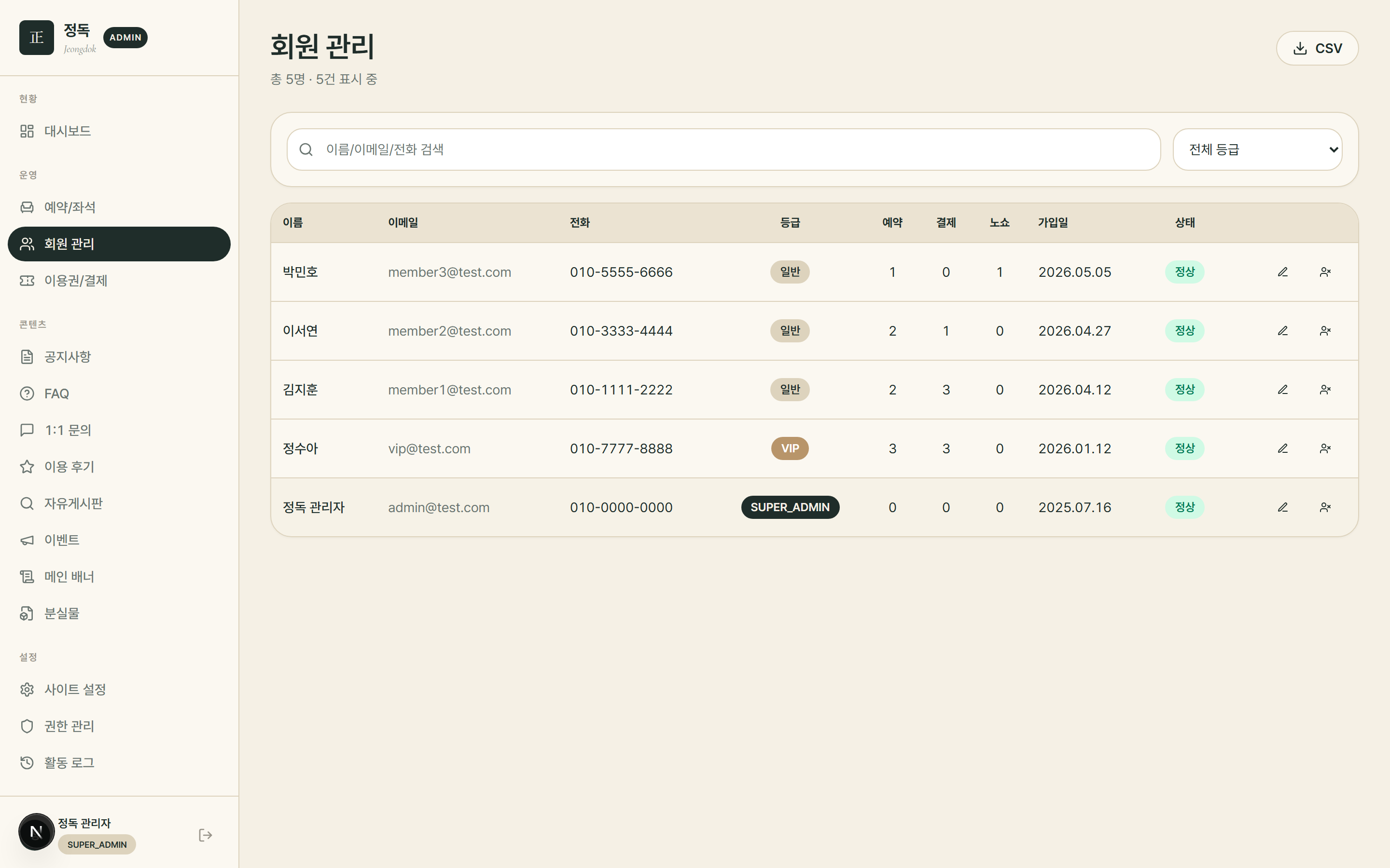 회원 관리