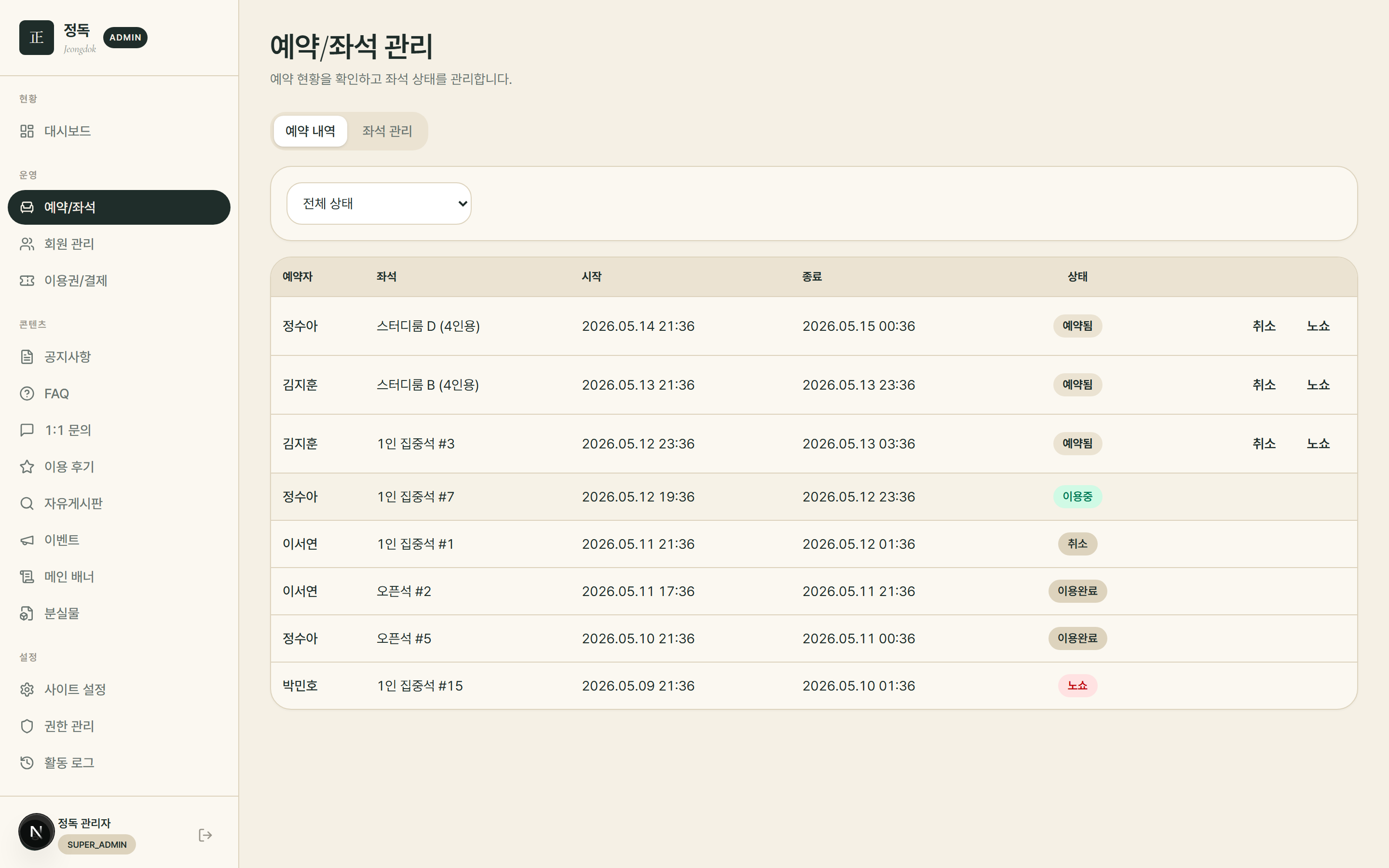 예약/좌석
