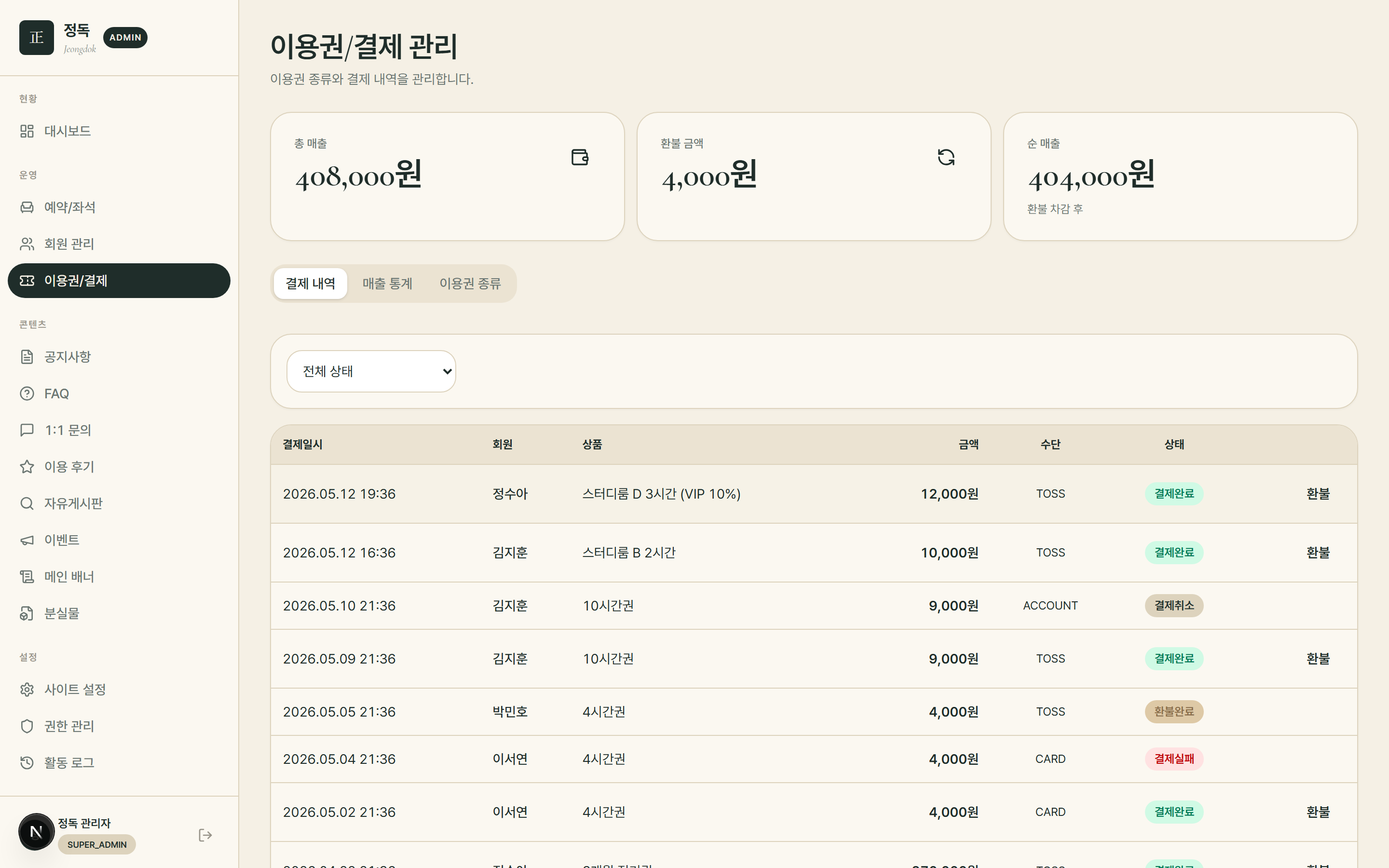 이용권/결제