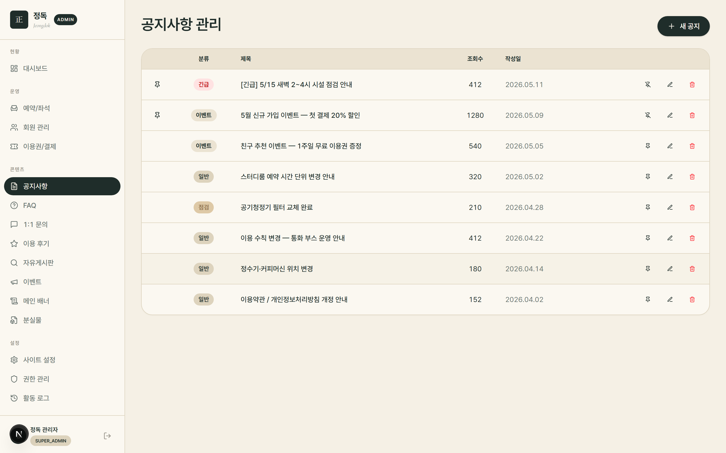 공지사항