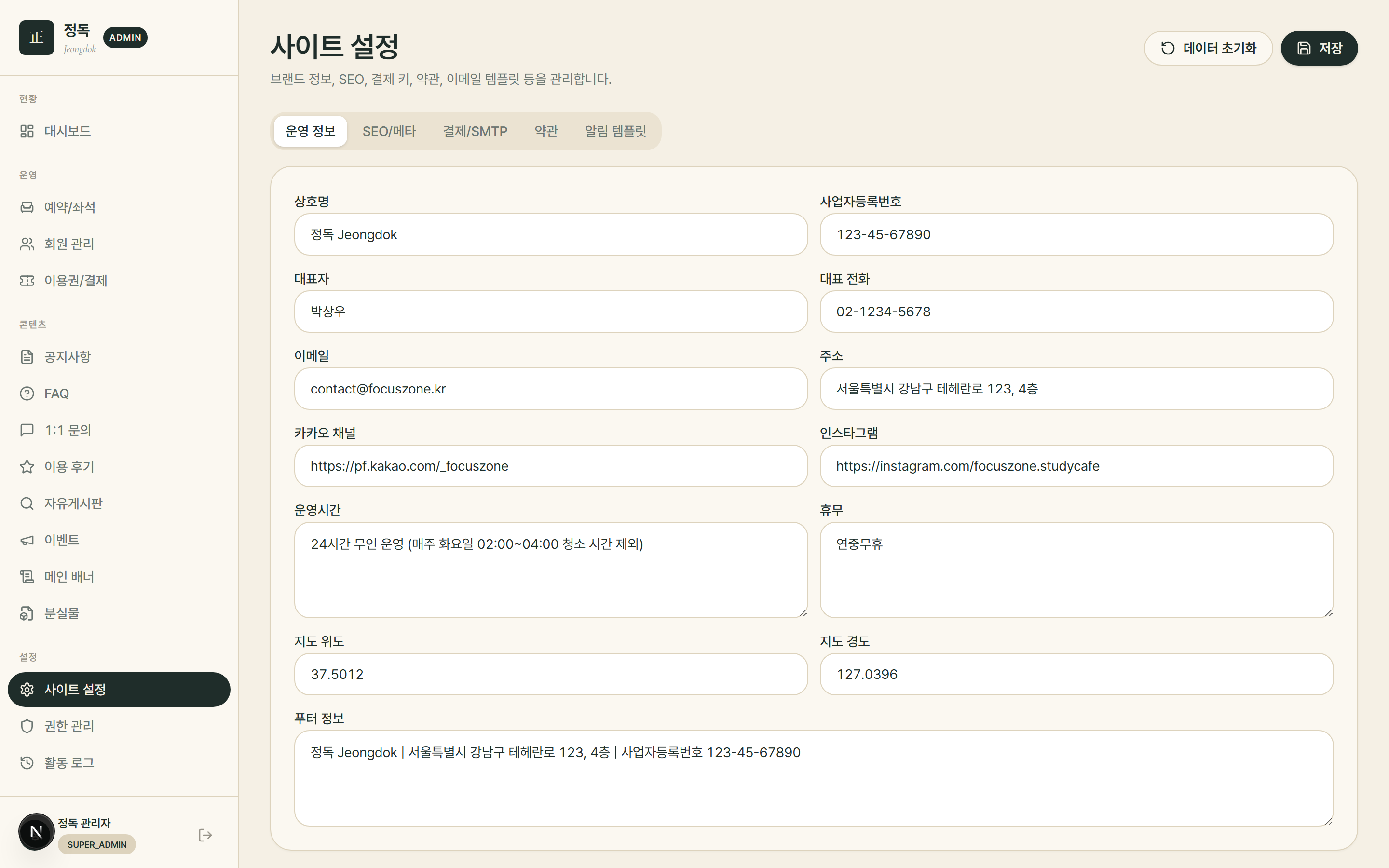 사이트 설정