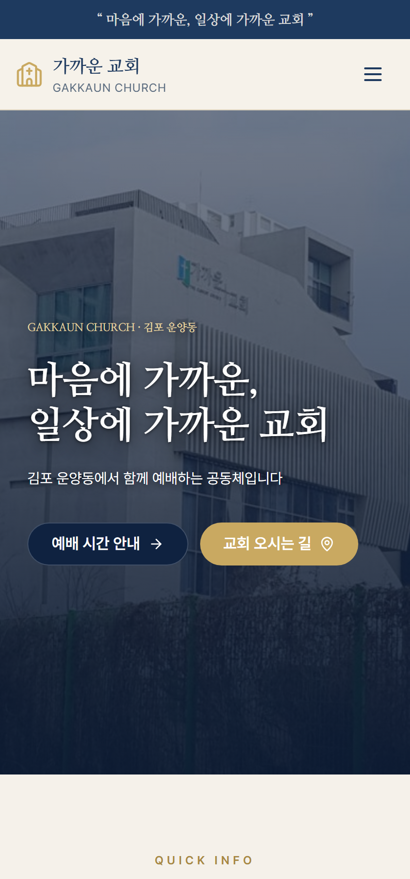가까운 교회 홈 화면
