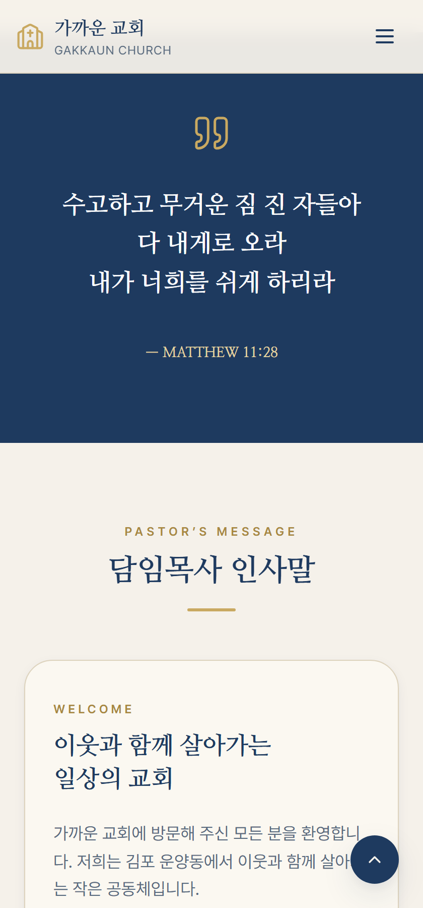 담임목사 인사말