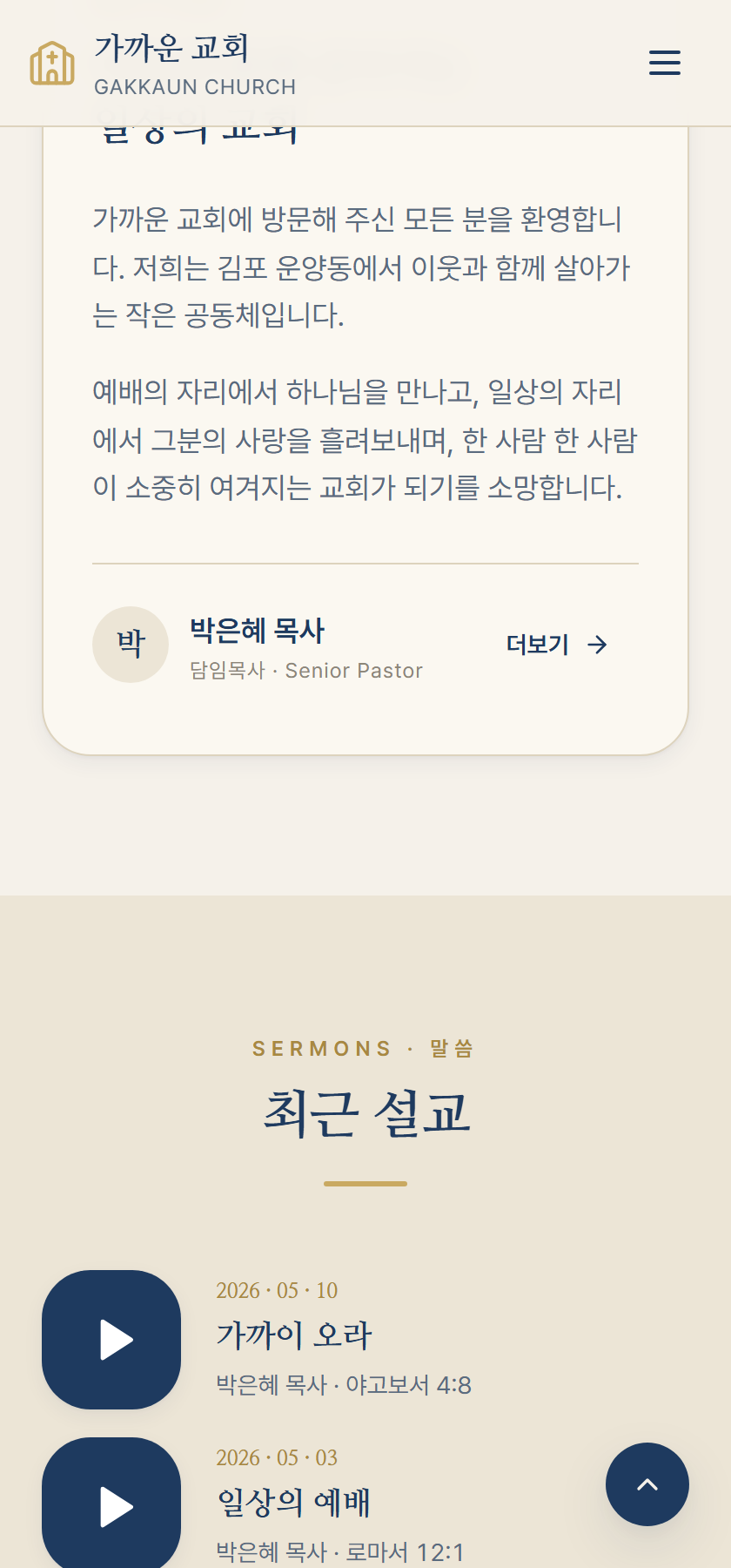 최근 설교