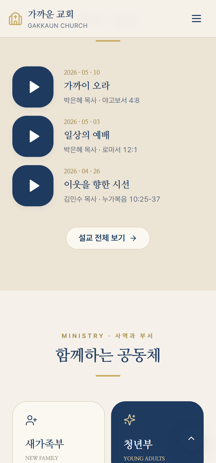 함께하는 공동체