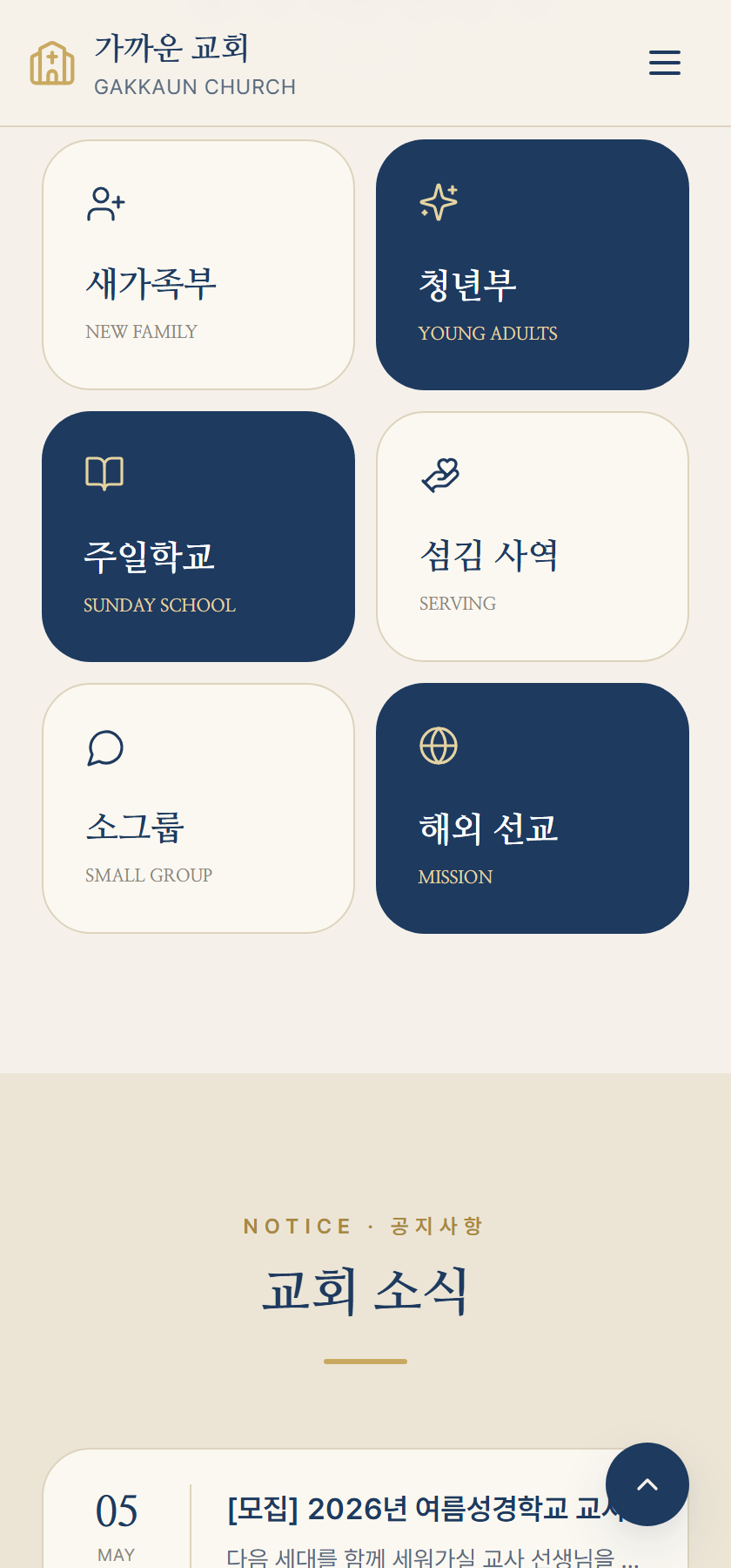 교회 소식
