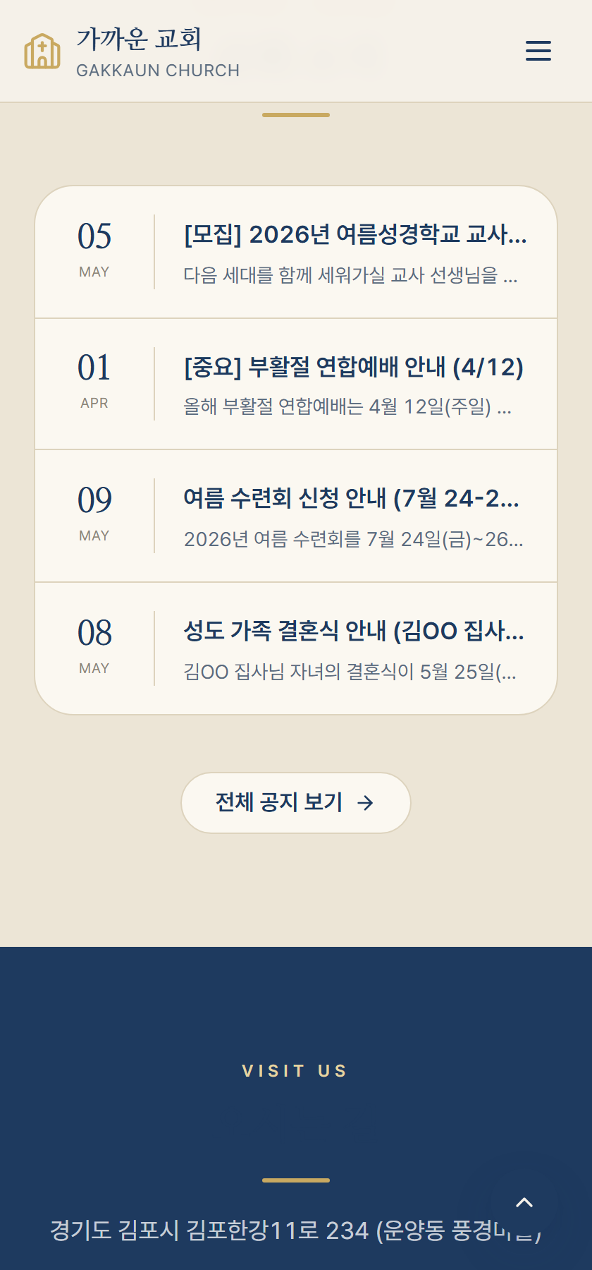 오시는 길