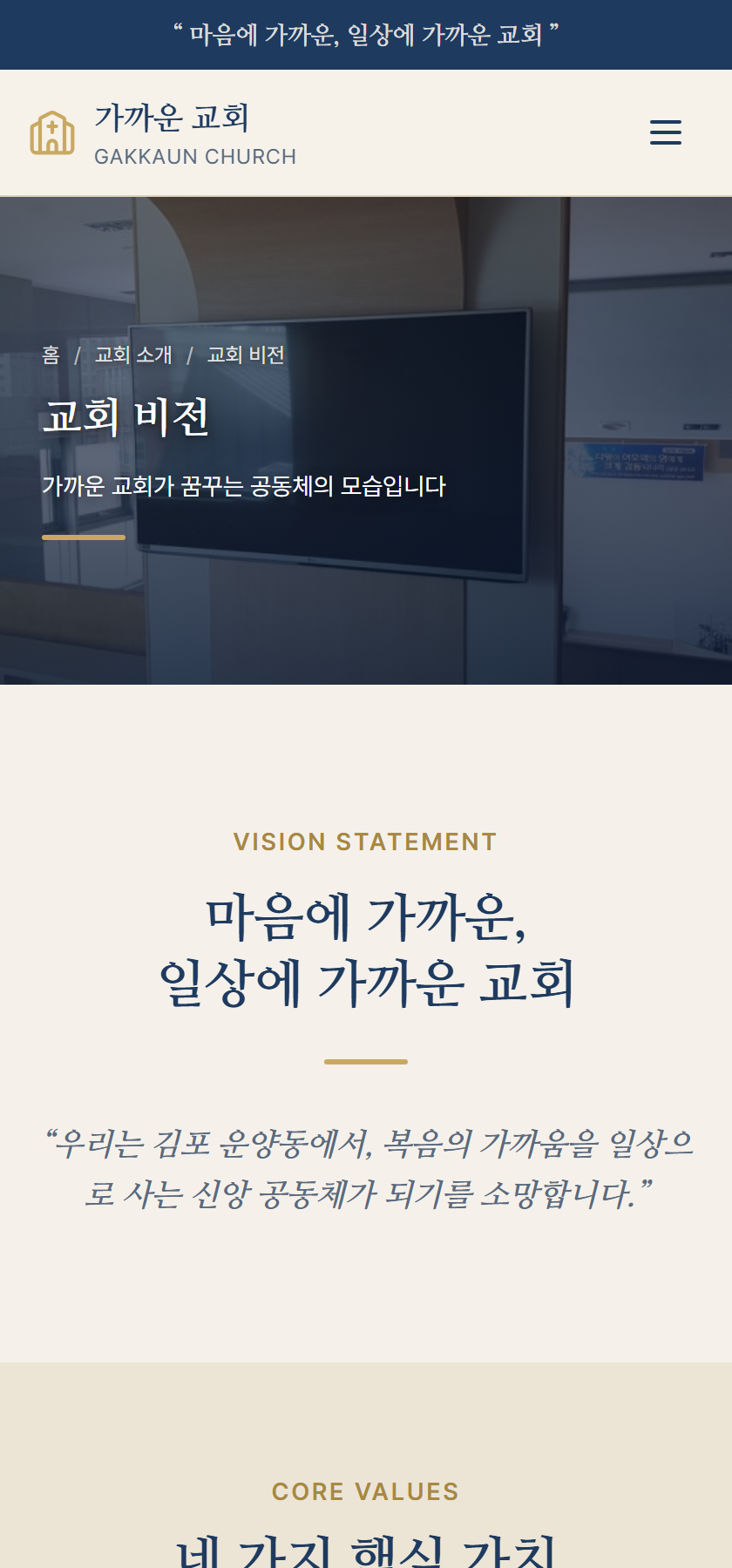 교회 비전