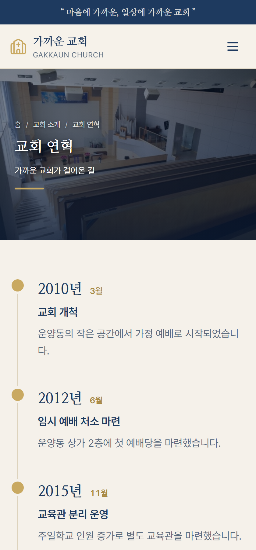 교회 연혁