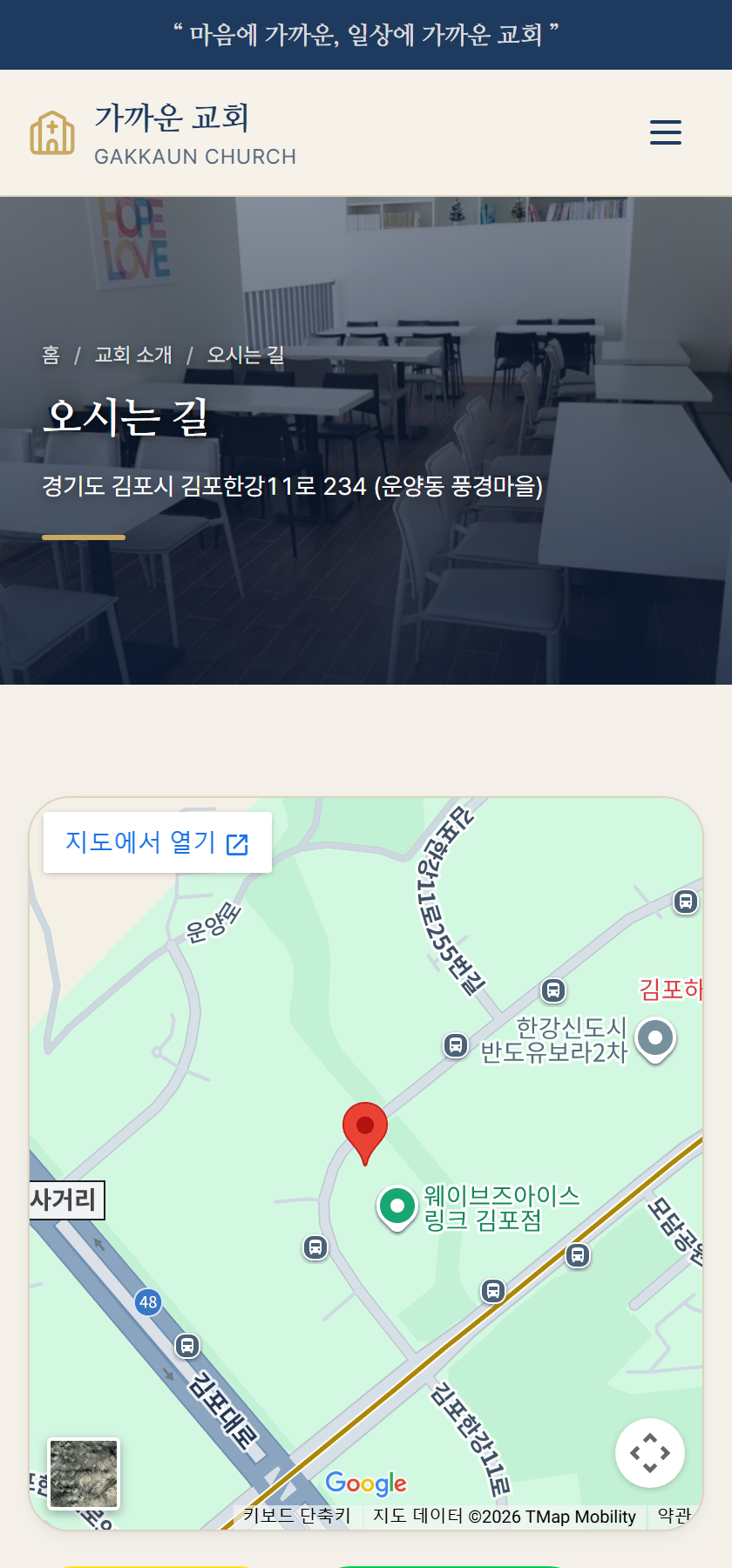 오시는 길