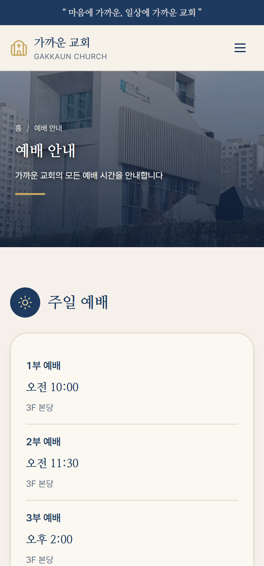 예배 안내
