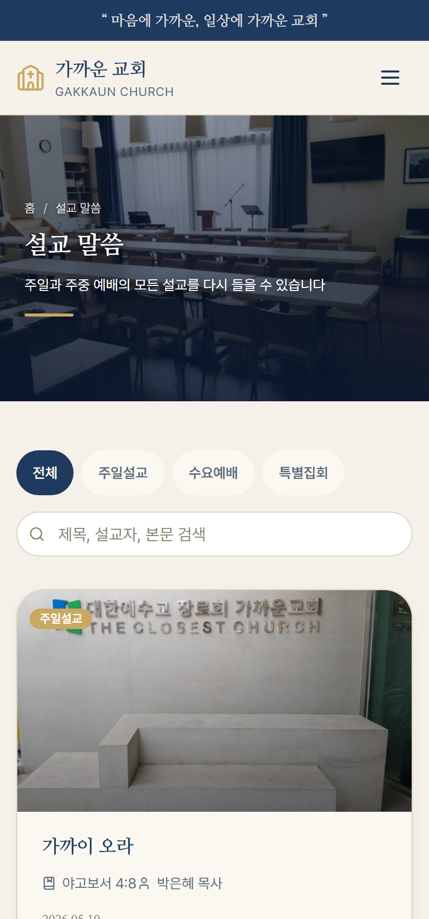 설교 목록