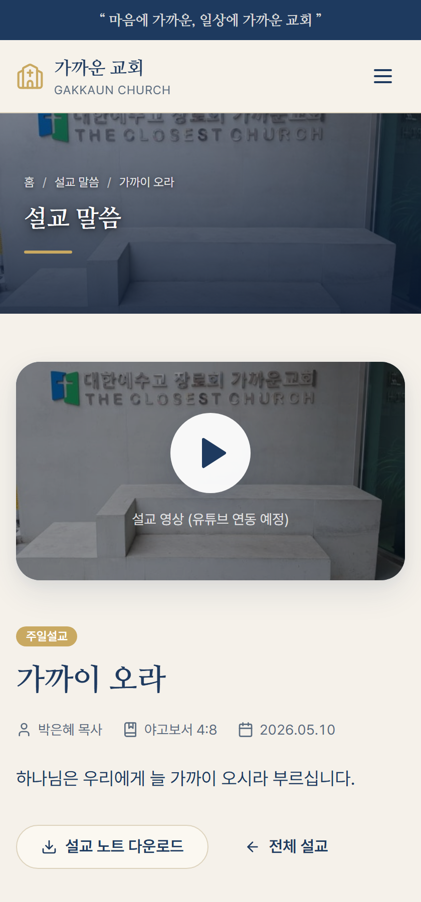 설교 상세