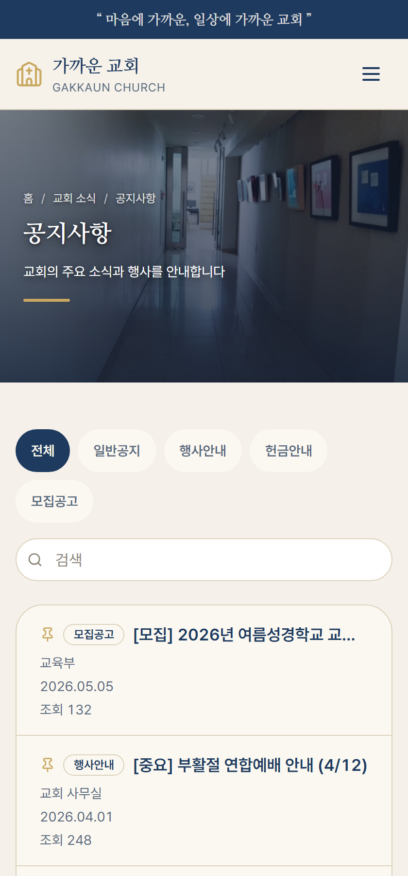 공지사항