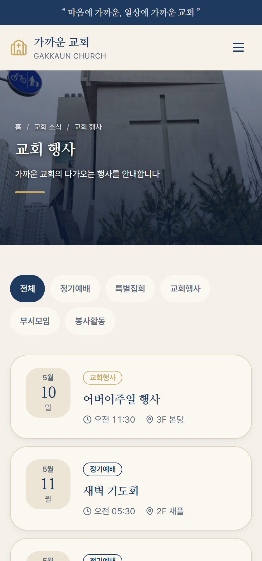 교회 행사