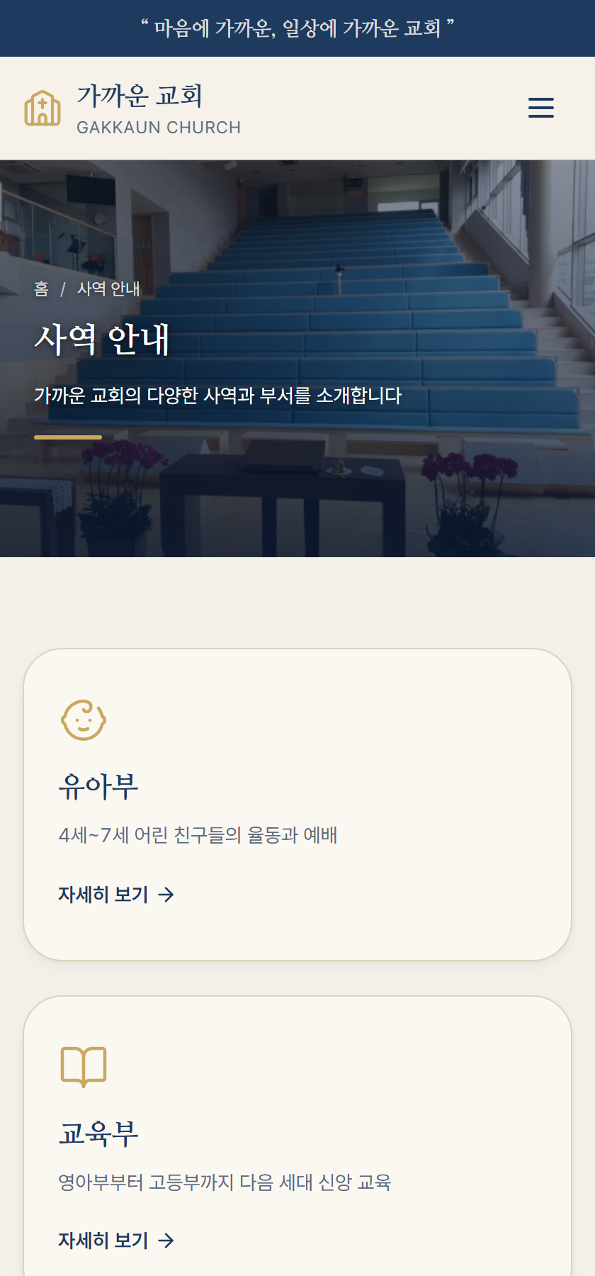 사역 안내