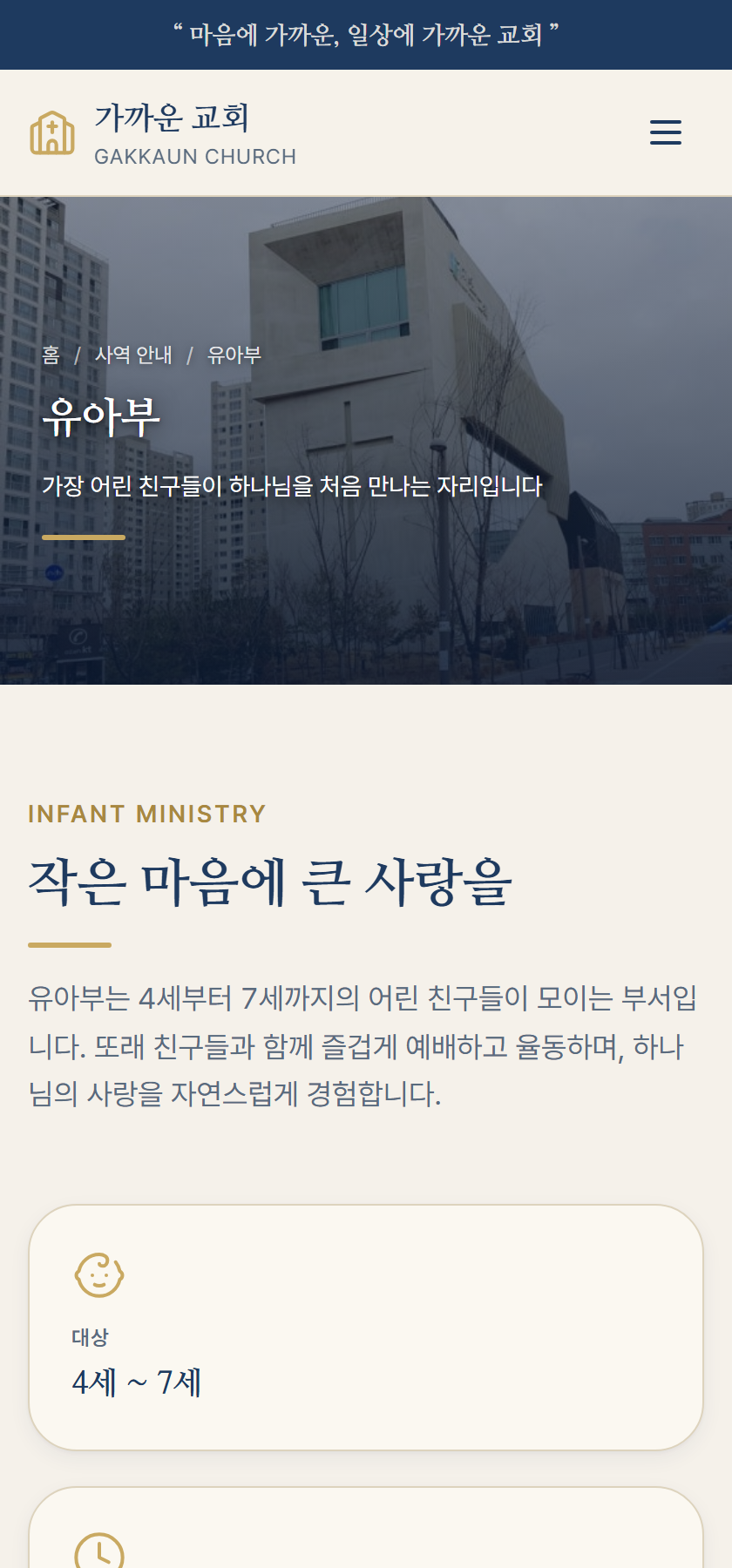 유아부