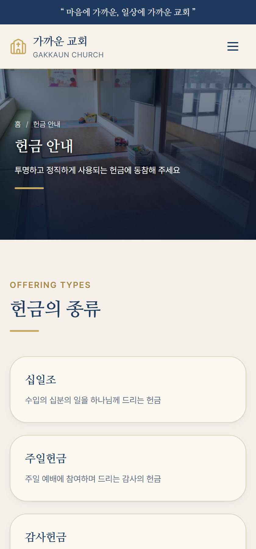 헌금 안내