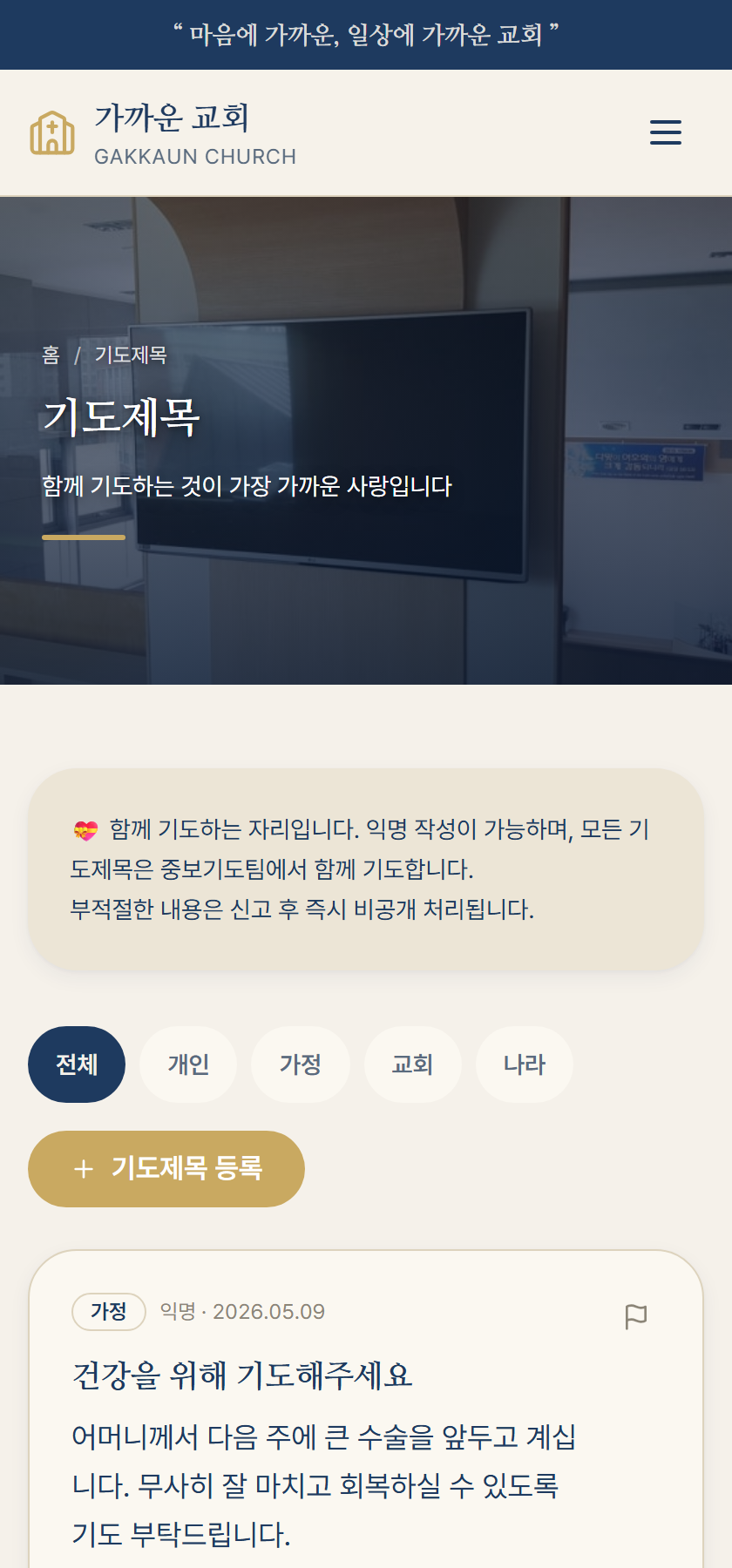 기도제목