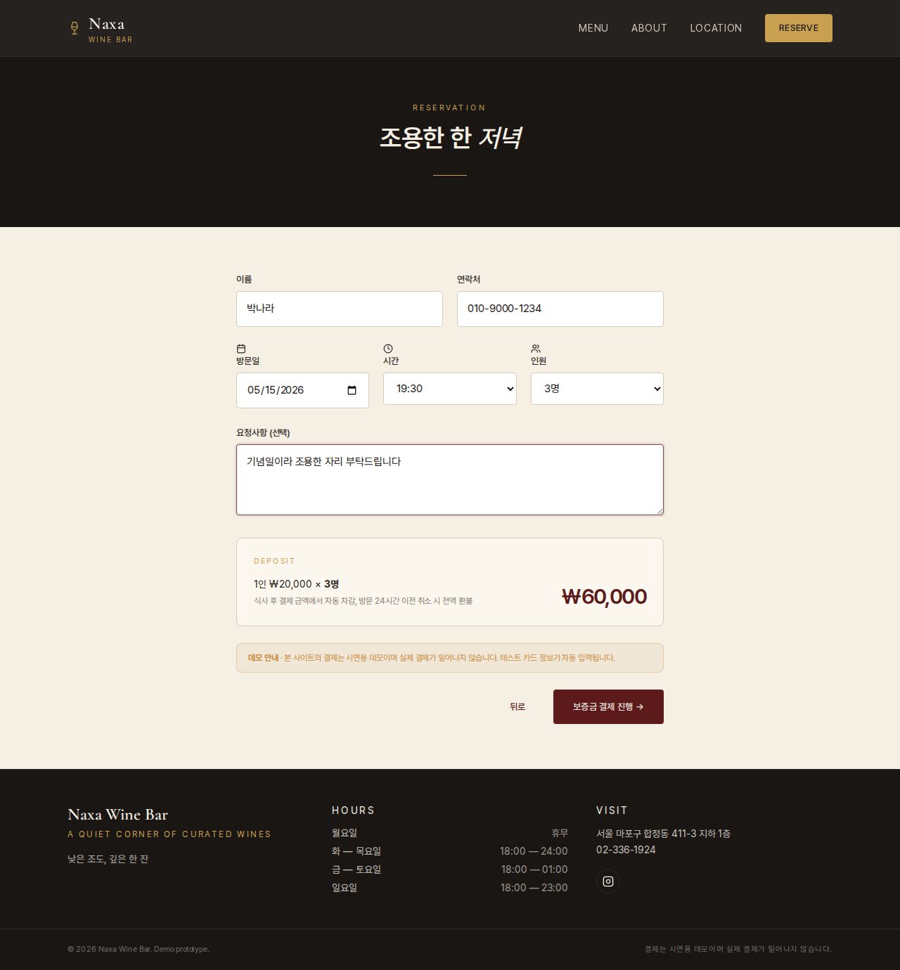 Step 1 — 예약 입력