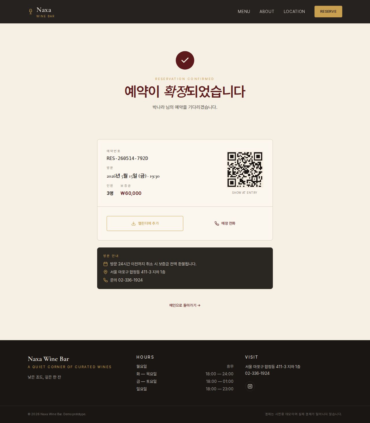 Step 4 — 예약 확정