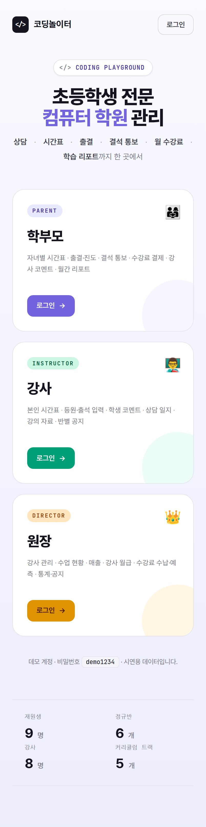 코딩놀이터 랜딩