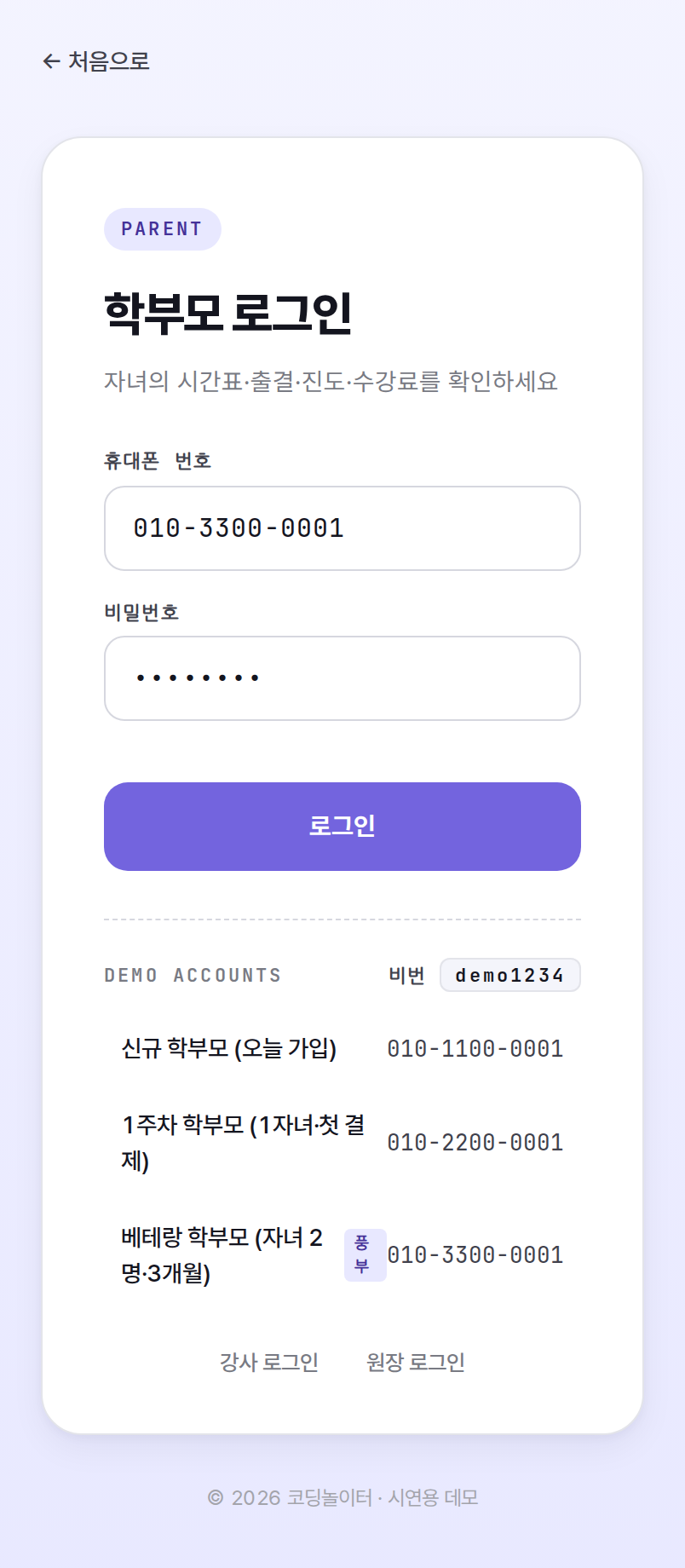 학부모 로그인
