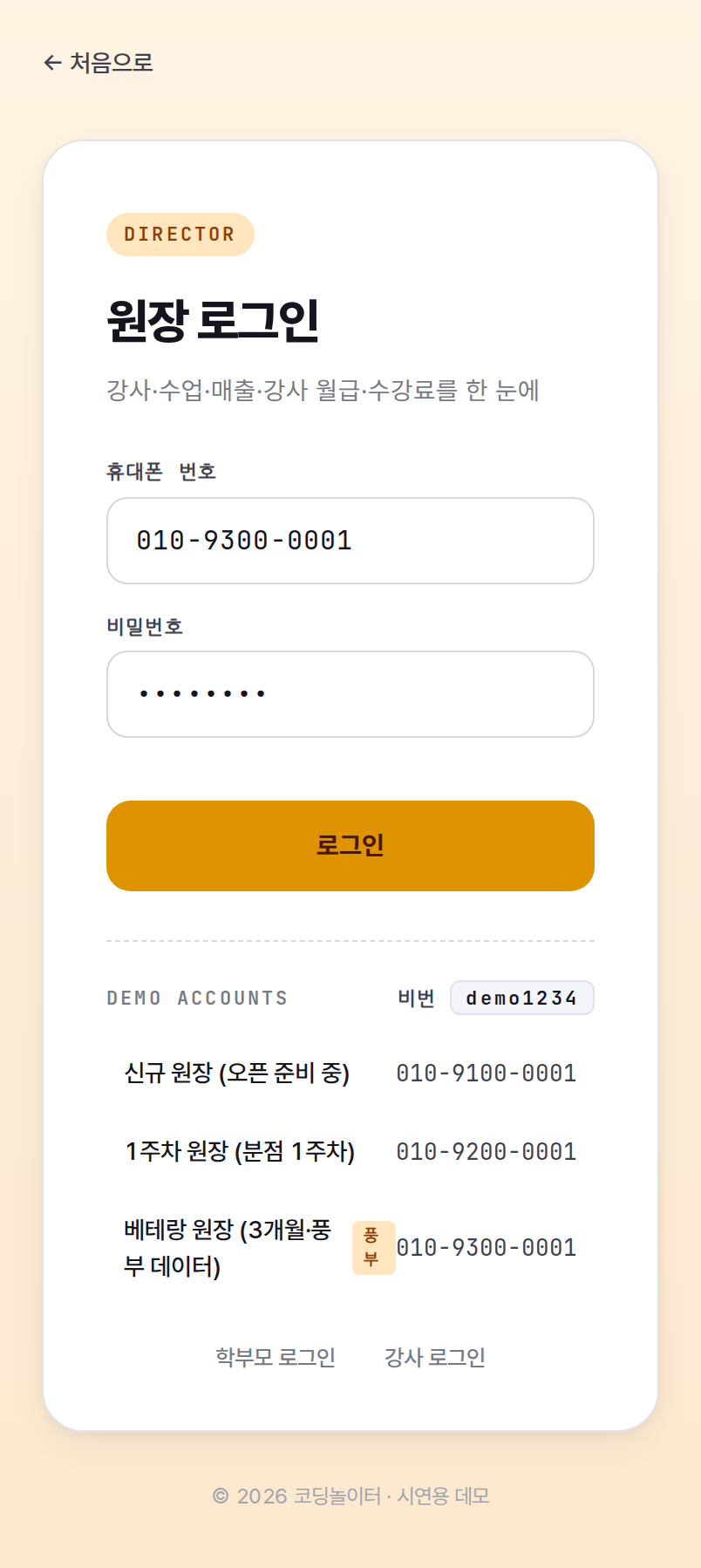 원장 로그인
