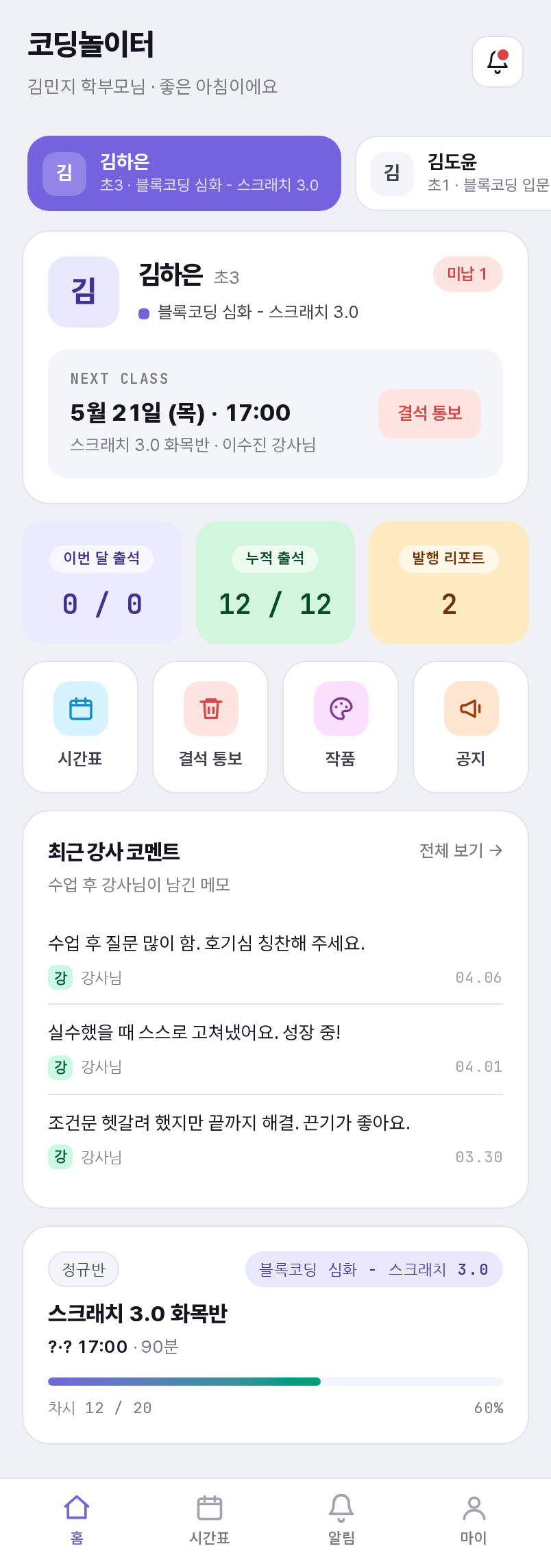 학부모 홈