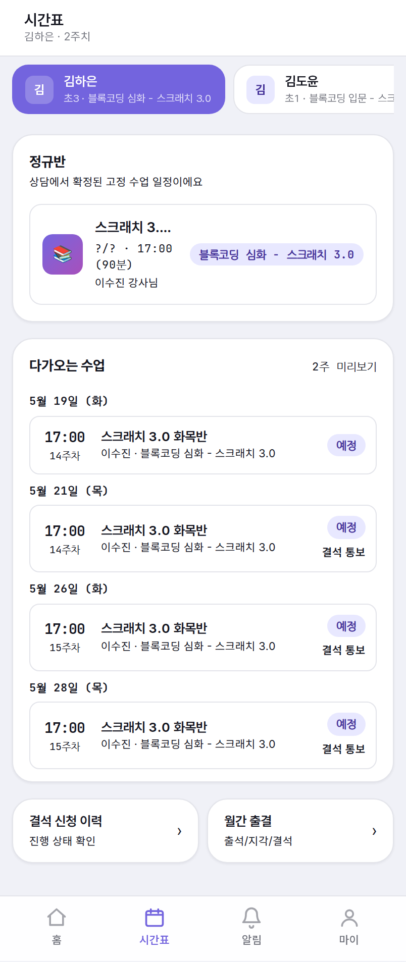 자녀 시간표