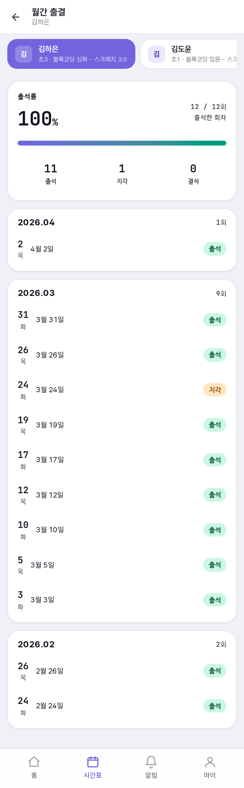 출결 캘린더