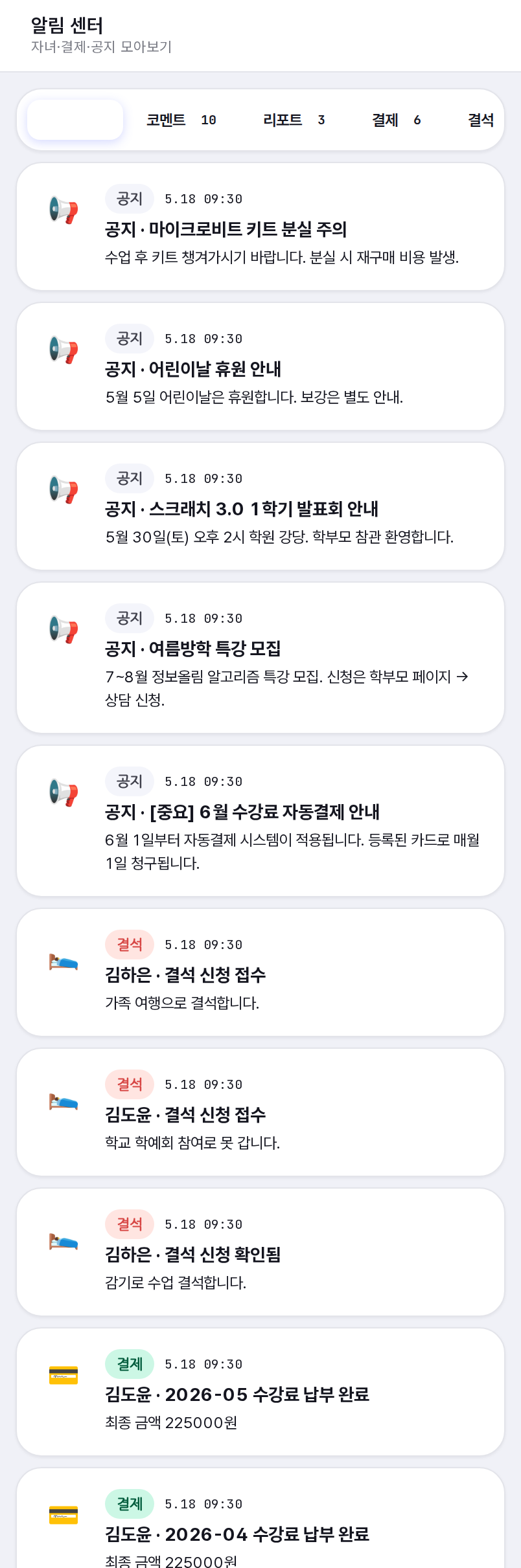 알림 센터 통합