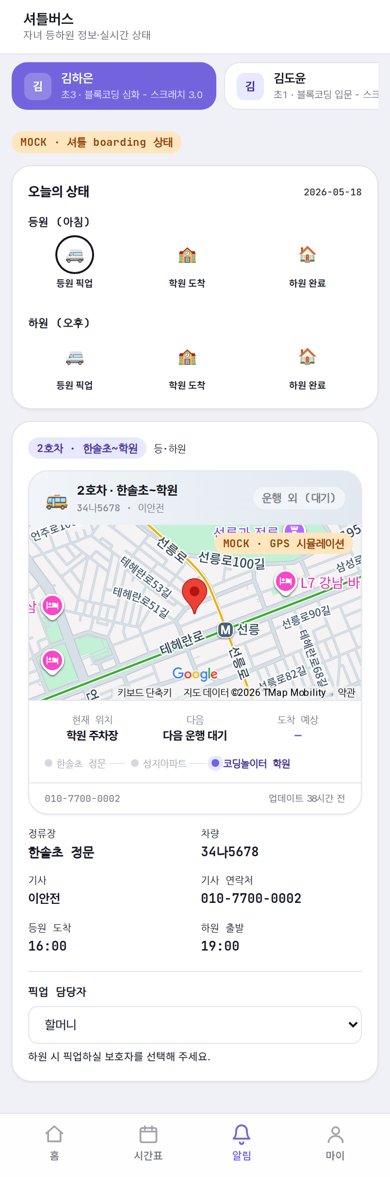 셔틀 실시간 GPS