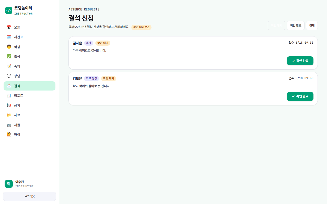 결석 신청 확인